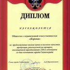 220-я годовщина города Светлограда