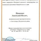 За многолетний вклад в социально-экономическое развитие Петровского муниципального района СК 2013 го